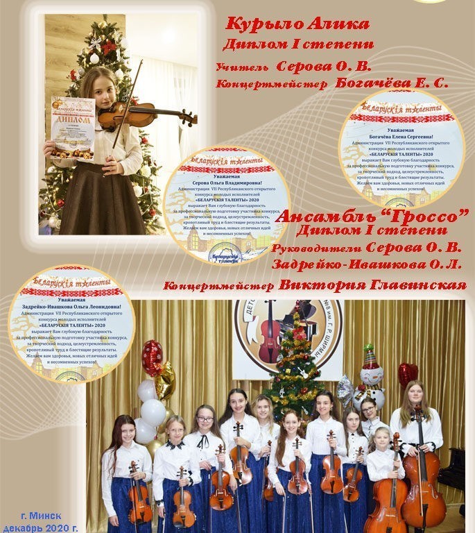Беларускiя таленты