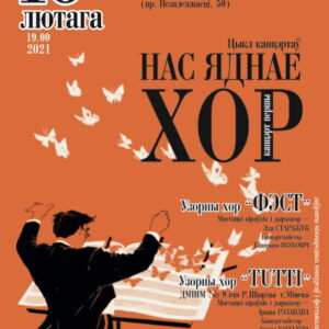 Концерт в филармонии хор Тутти